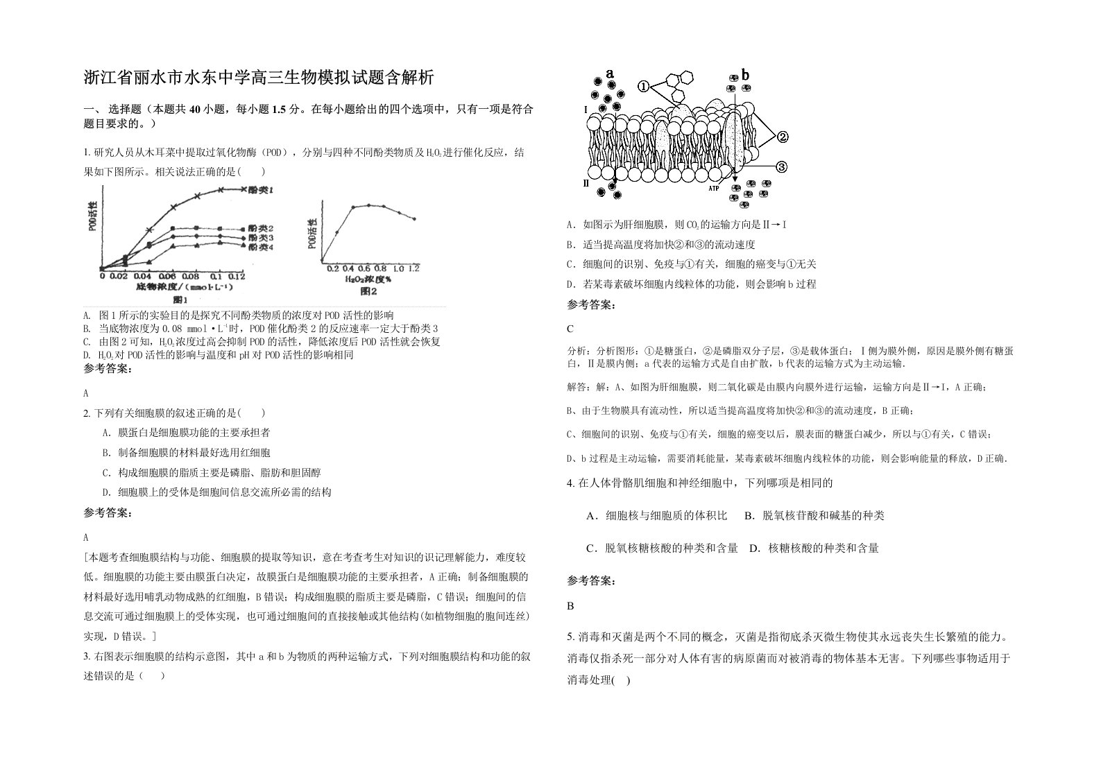 浙江省丽水市水东中学高三生物模拟试题含解析