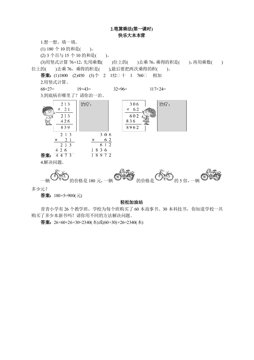 第七册同步练习-笔算乘法-第一课时试题及答案