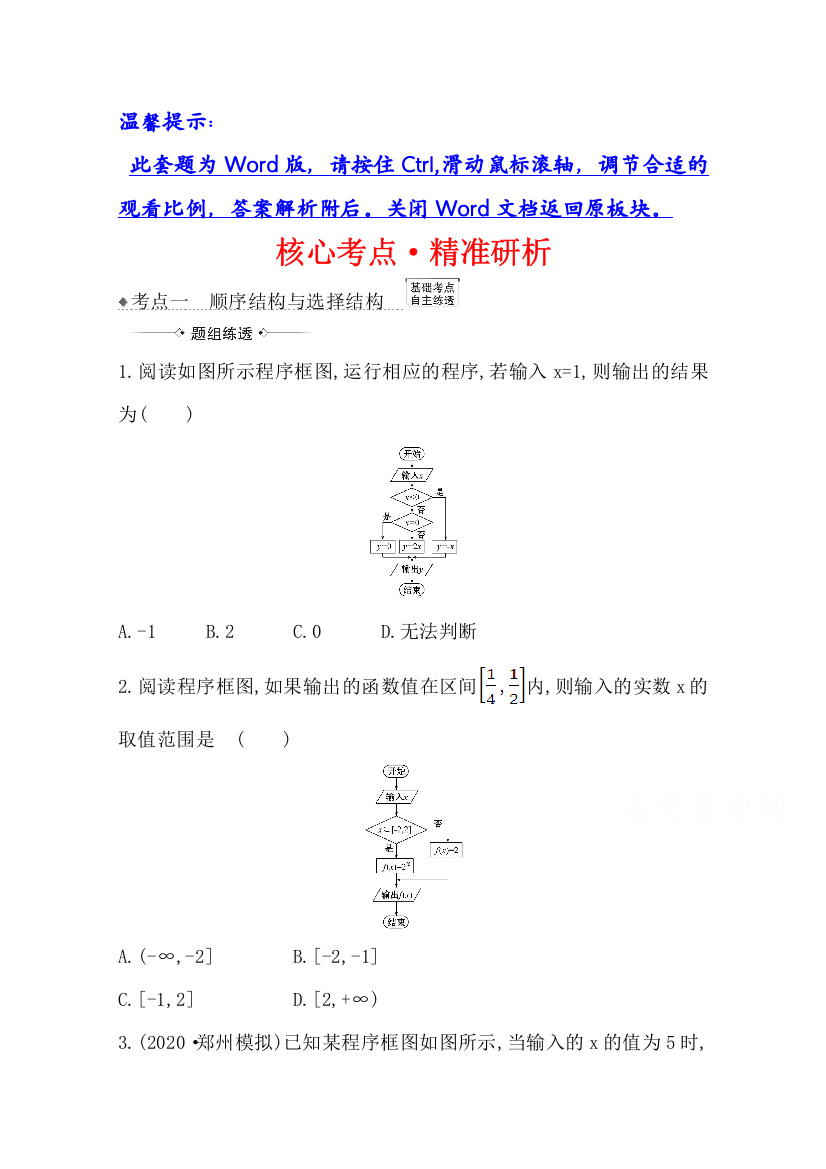 2022届高考数学理北师大版一轮复习训练：7-1