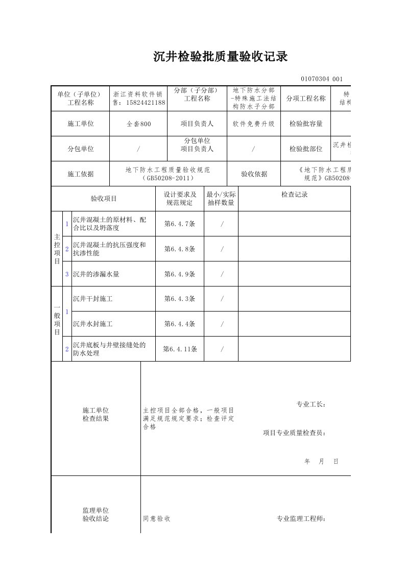 建筑工程-沉井检验批质量验收记录