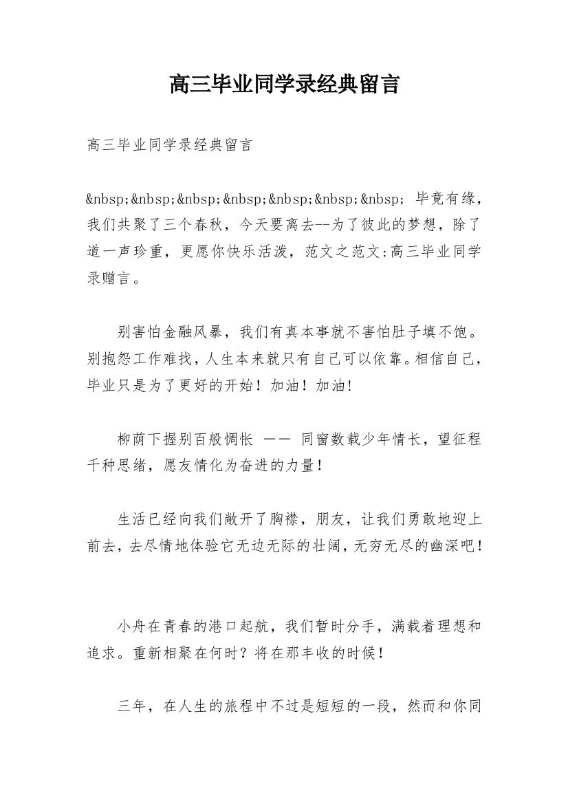 高三毕业同学录经典留言