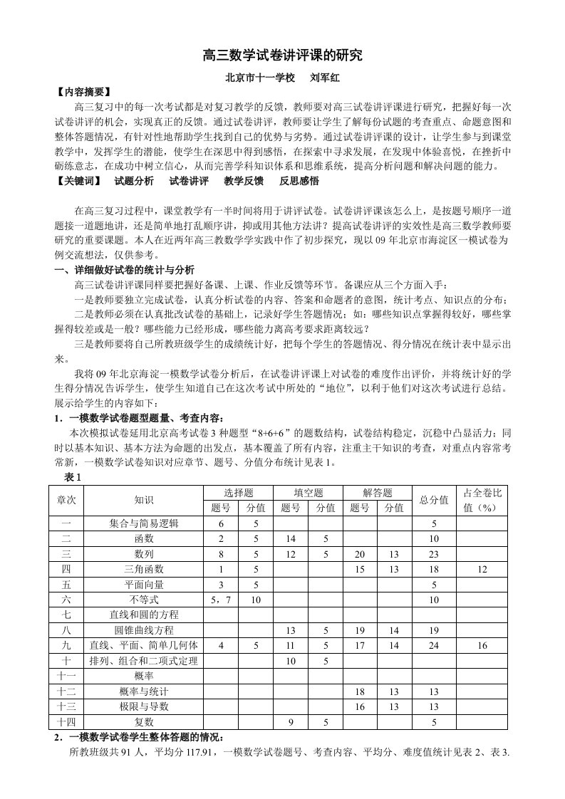 高三数学试卷讲评课的研究