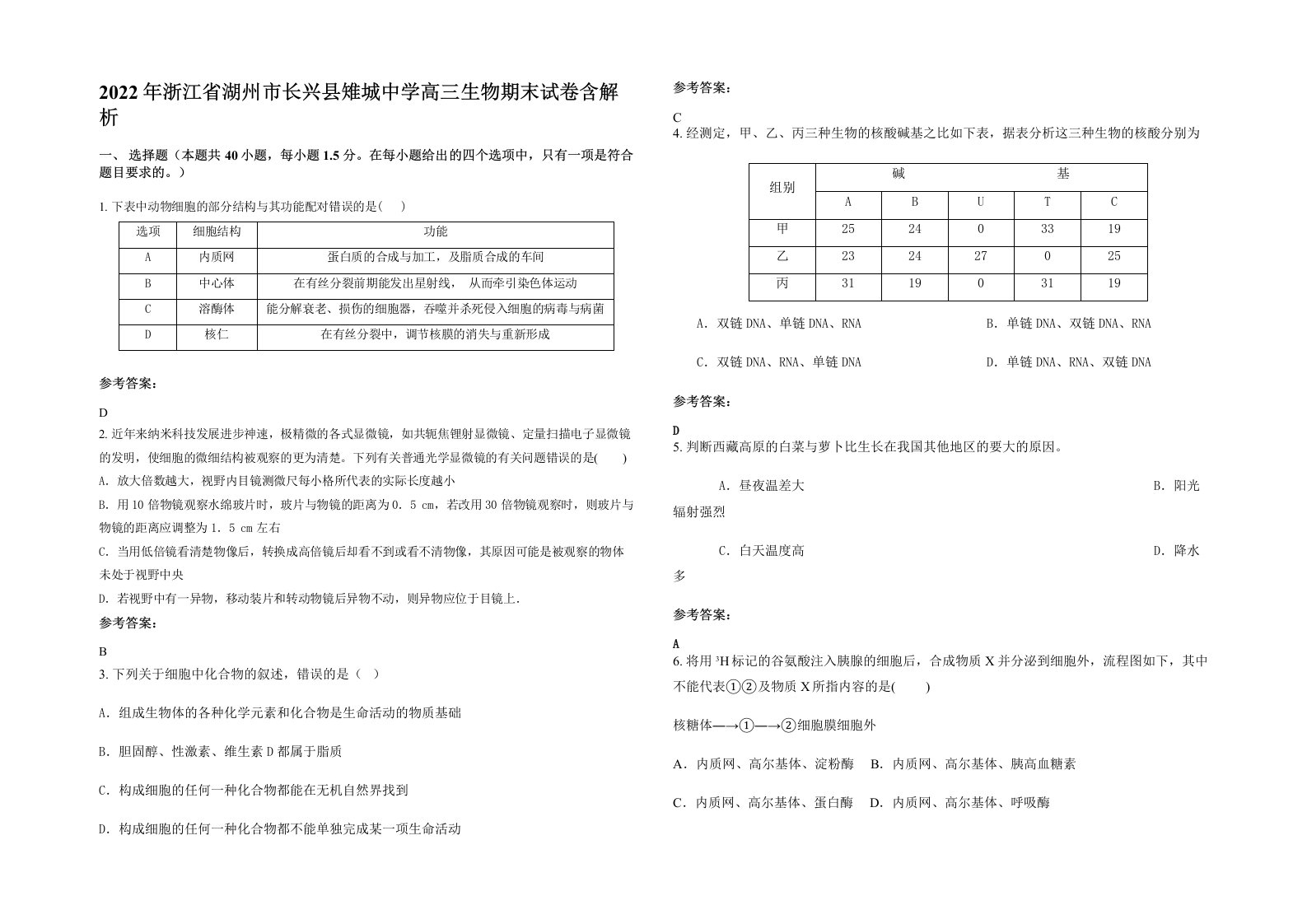 2022年浙江省湖州市长兴县雉城中学高三生物期末试卷含解析