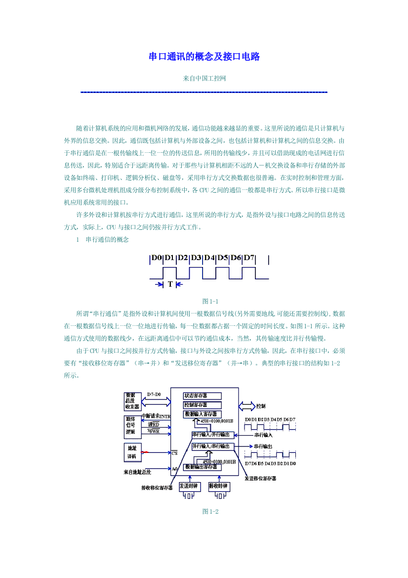 串口通讯概念和电路