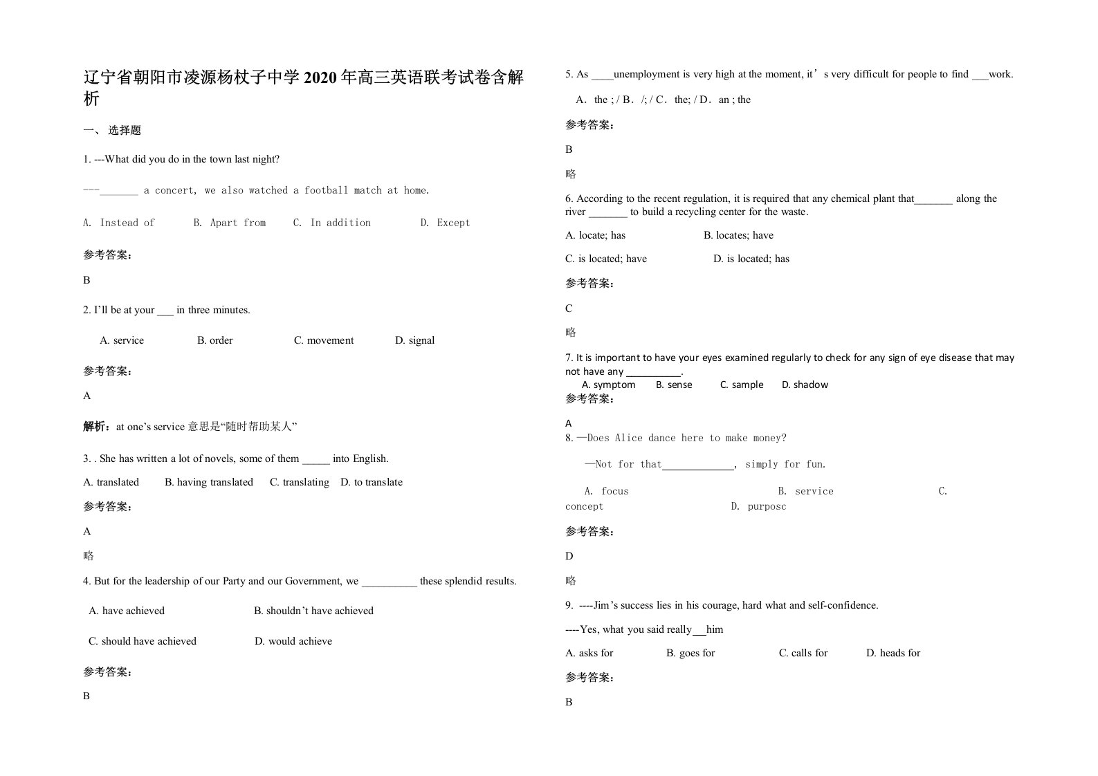 辽宁省朝阳市凌源杨杖子中学2020年高三英语联考试卷含解析