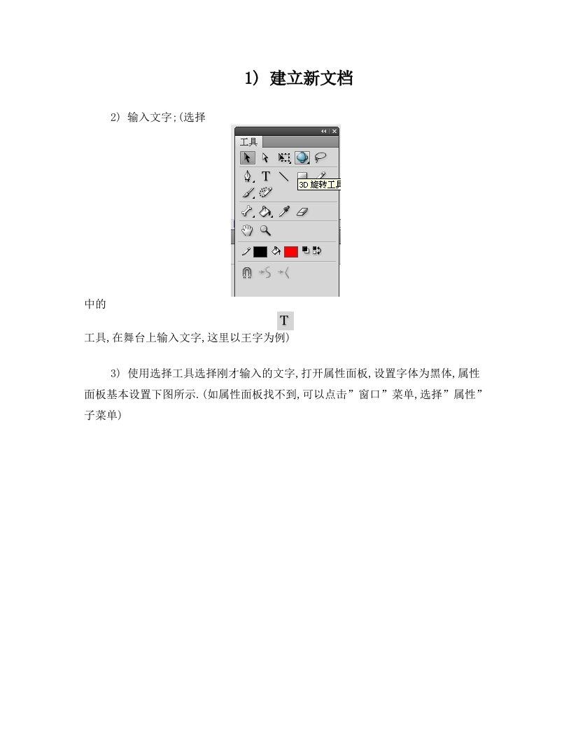 使用FLASHCS5制作立体字案例