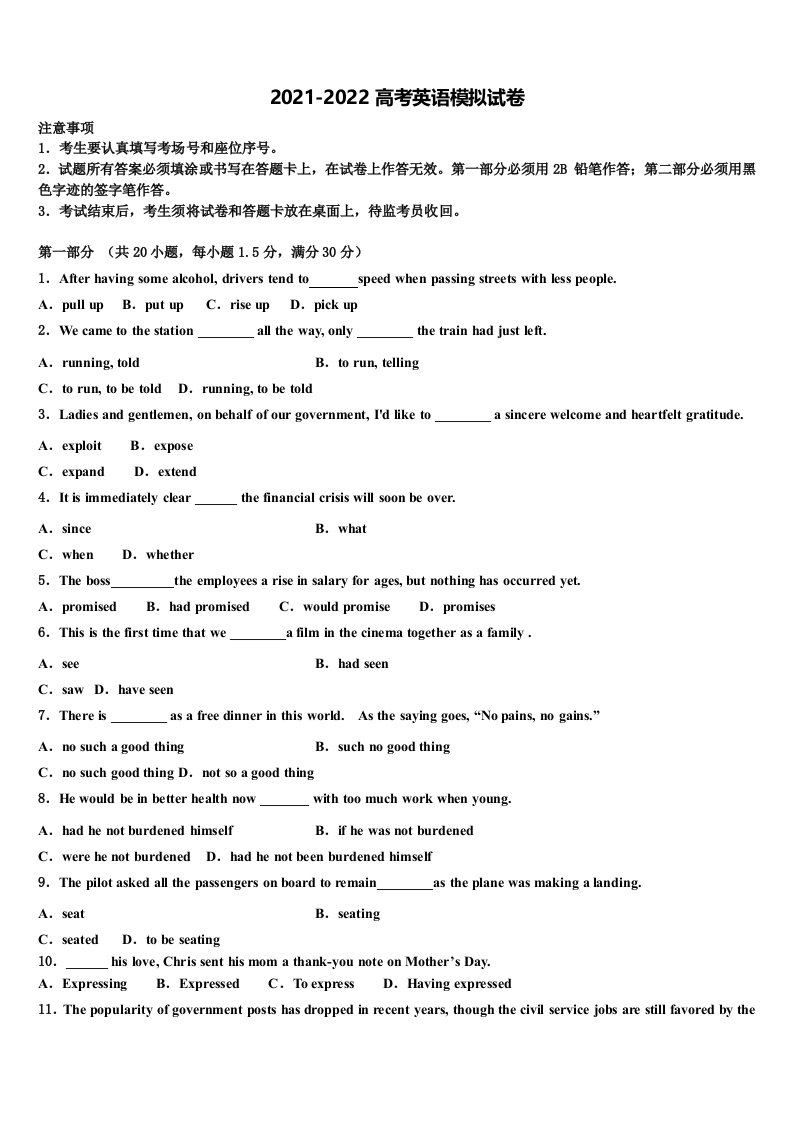 贵州省黔东南州锦屏县民族中学2021-2022学年高三第一次模拟考试英语试卷含答案