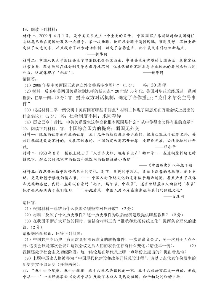 人教版八年级历史下册期末试卷及答案