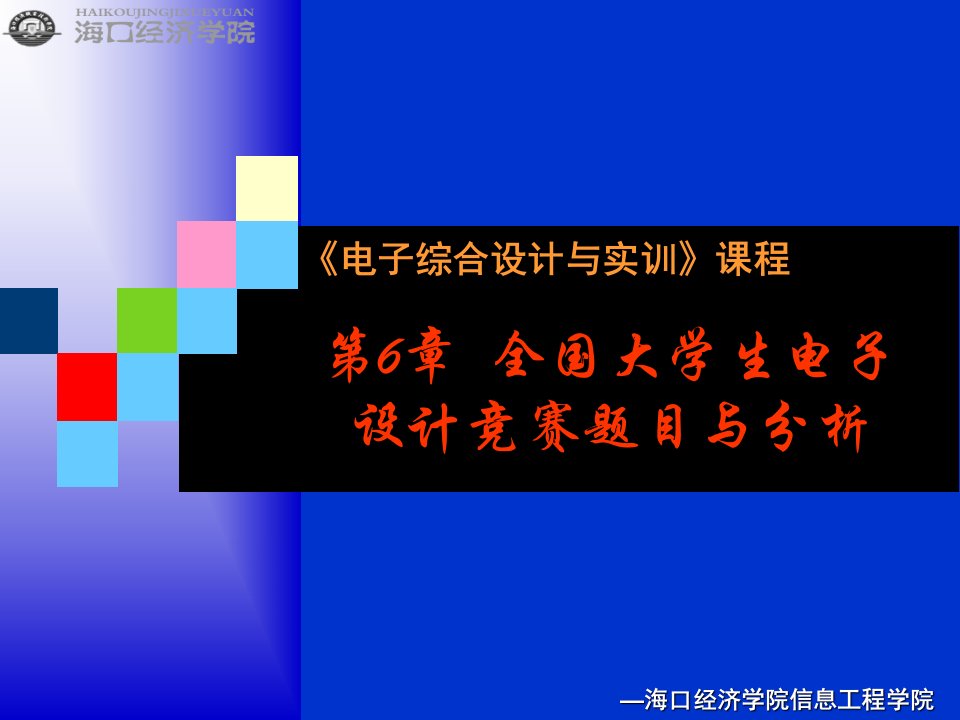 全国大学生电子设计竞赛题目与分析