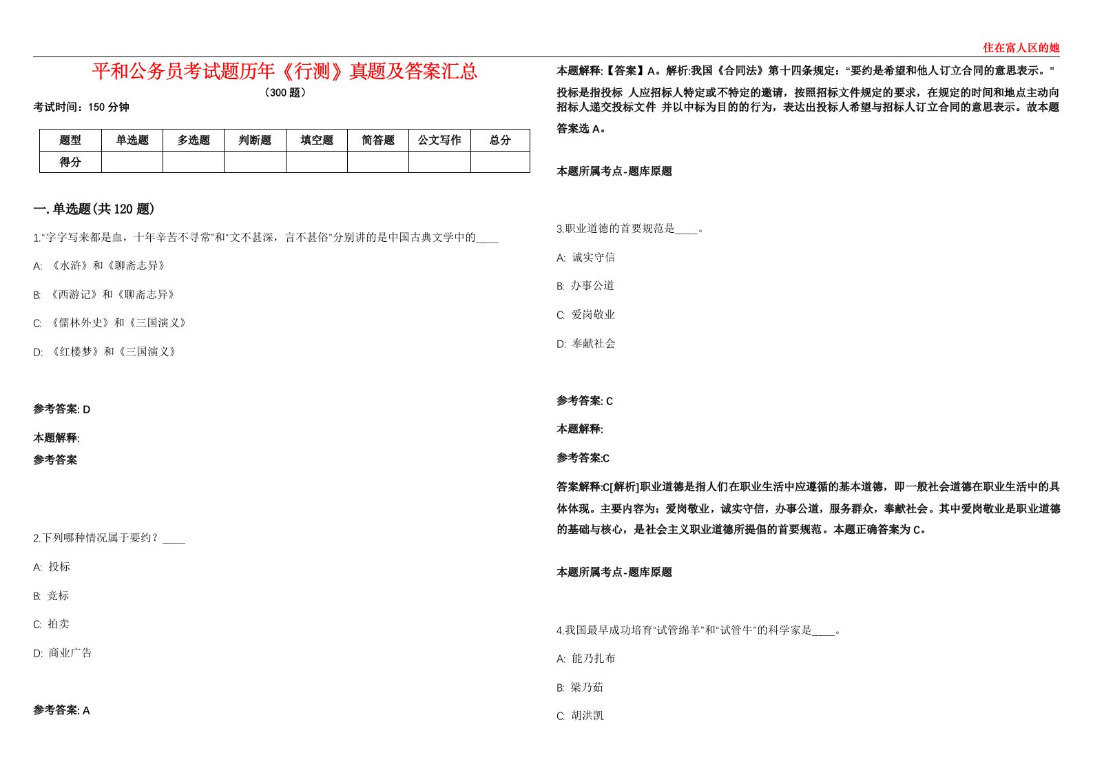 平和公务员考试题历年《行测》真题及答案汇总第0133期