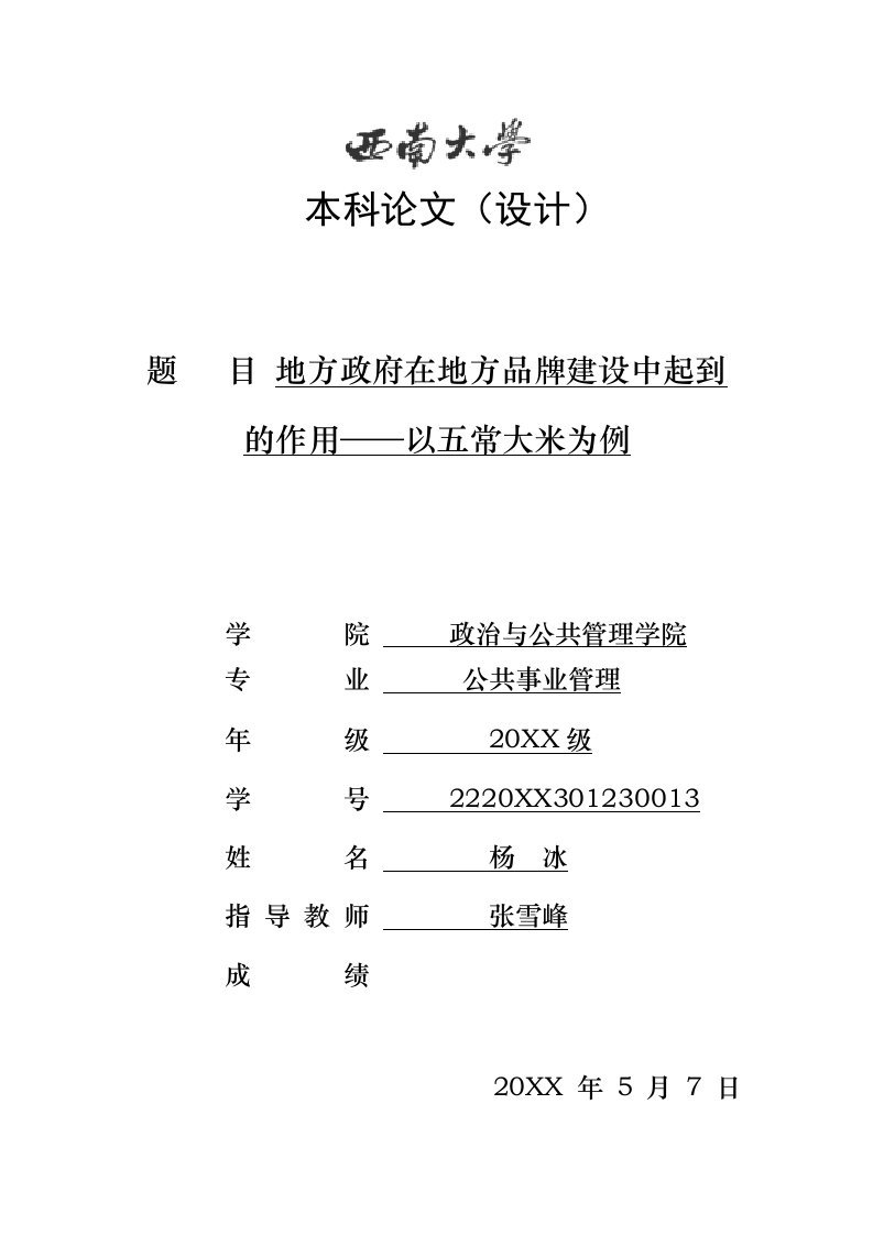 品牌管理-地方政府在地方行业品牌建设中起到的作用以五常大米为例1