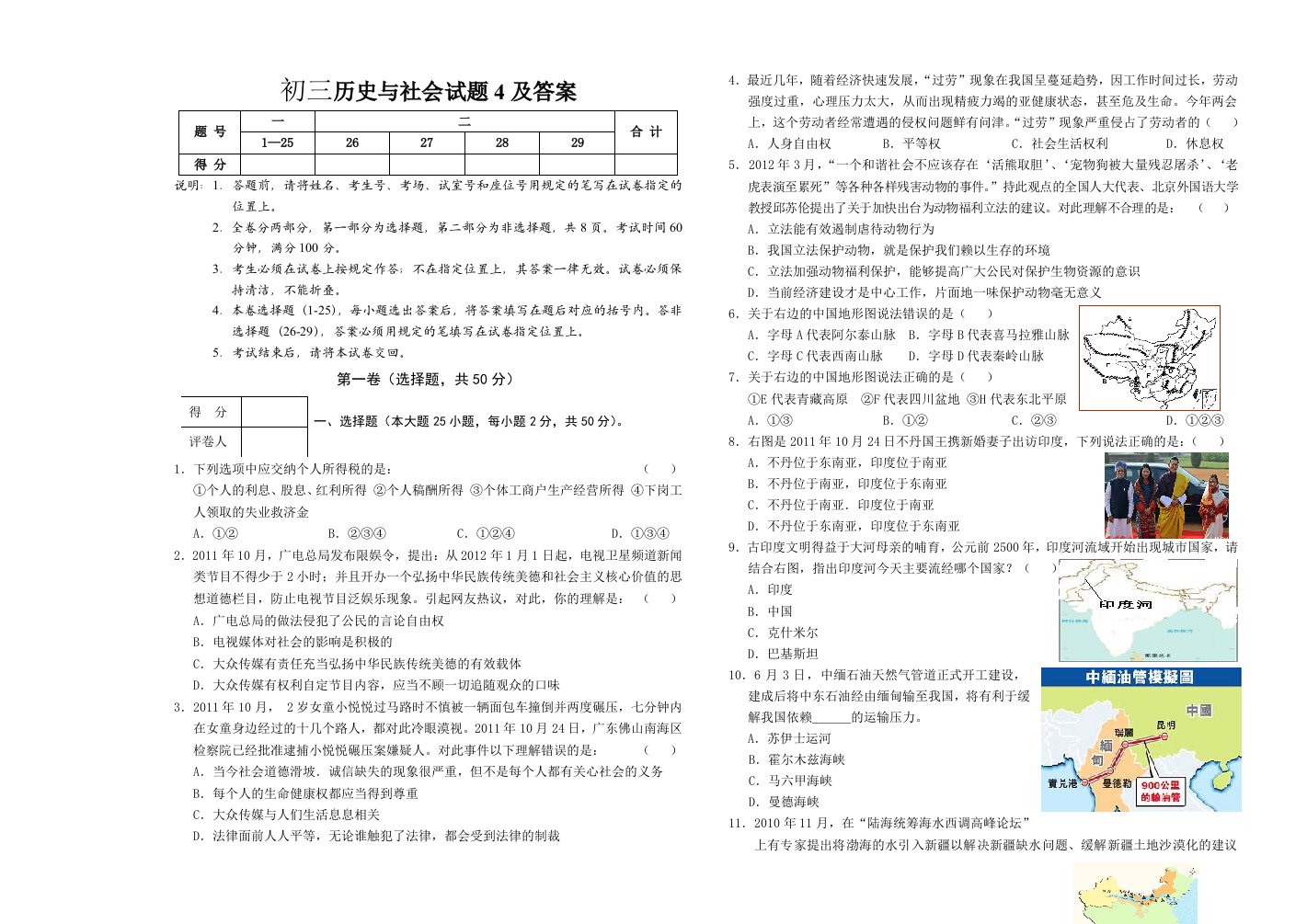 初三历史与社会试题4及答案