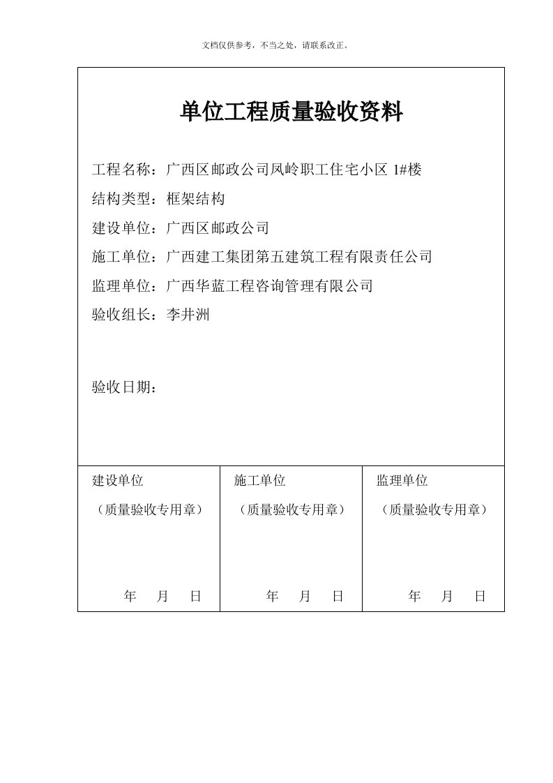 广西省逐套验收资料