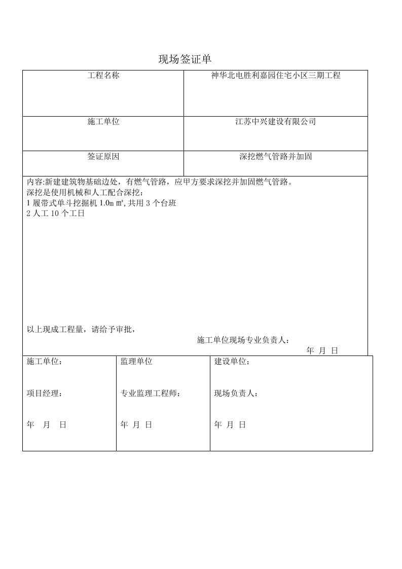 工程资料-现场签证单4