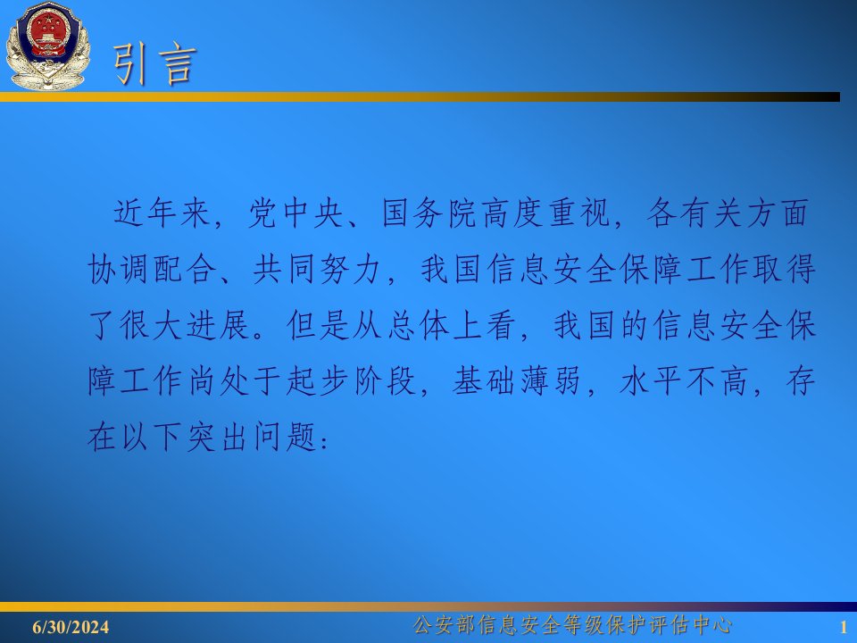 如何建设符合信息安全等级保护要求的信息系统信息安全等级保课件