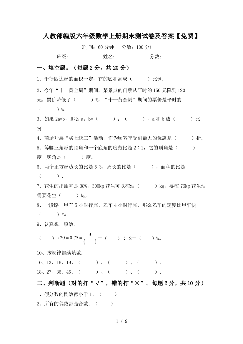 人教部编版六年级数学上册期末测试卷及答案【免费】