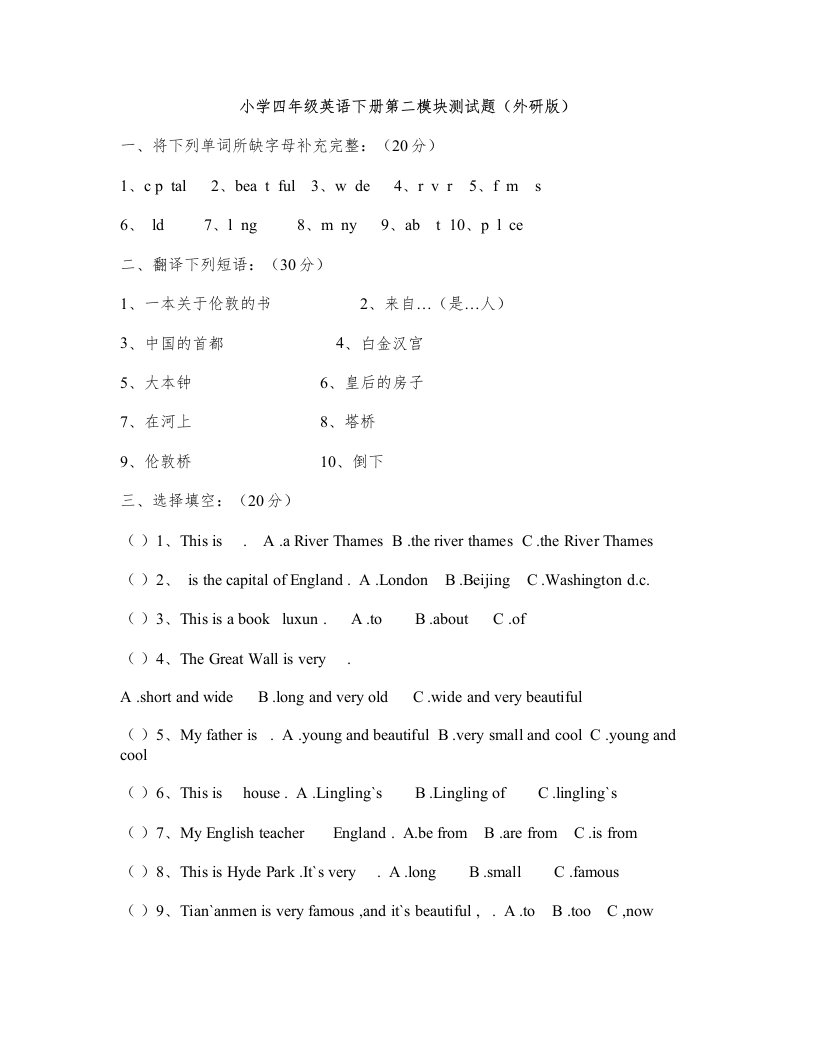 (完整版)小学四年级英语下册第二模块测试题(外研版)