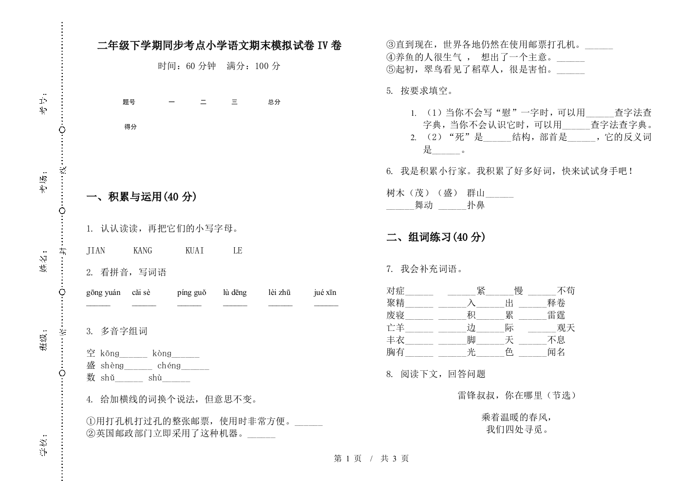 二年级下学期同步考点小学语文期末模拟试卷IV卷