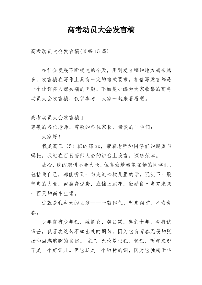 高考动员大会发言稿_5