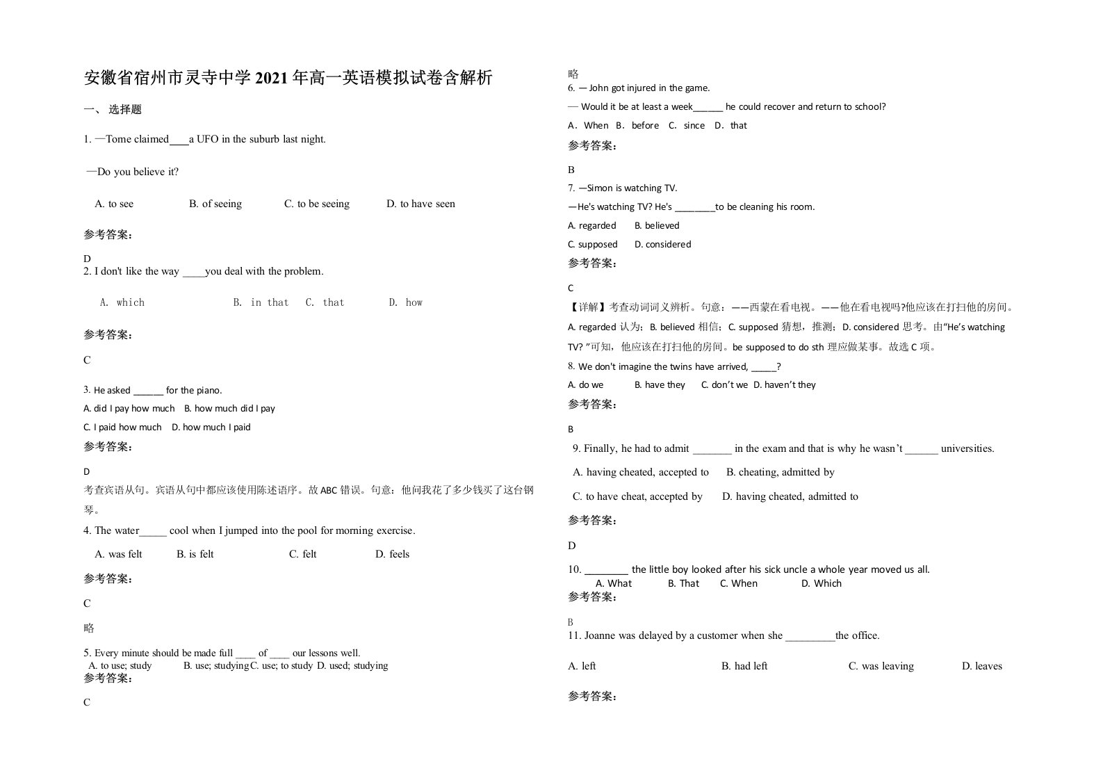 安徽省宿州市灵寺中学2021年高一英语模拟试卷含解析