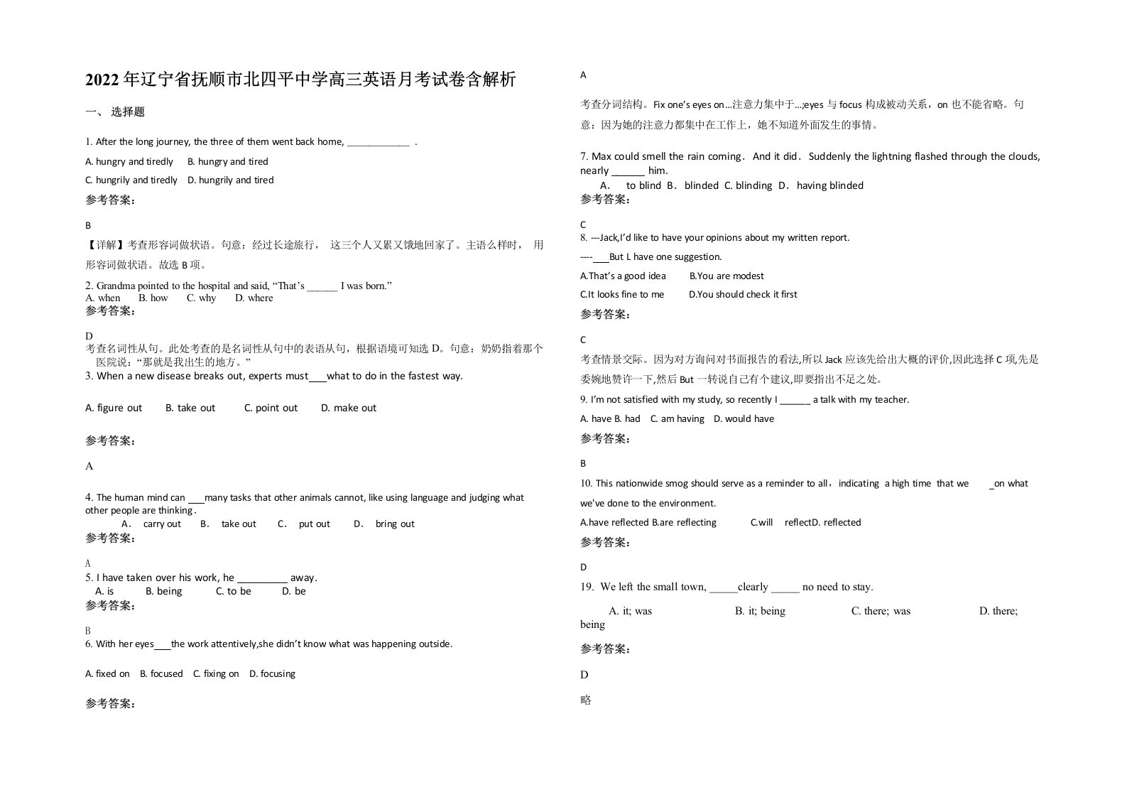 2022年辽宁省抚顺市北四平中学高三英语月考试卷含解析