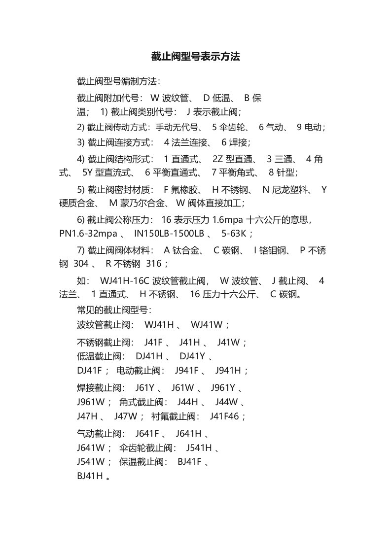 截止阀型号表示方法