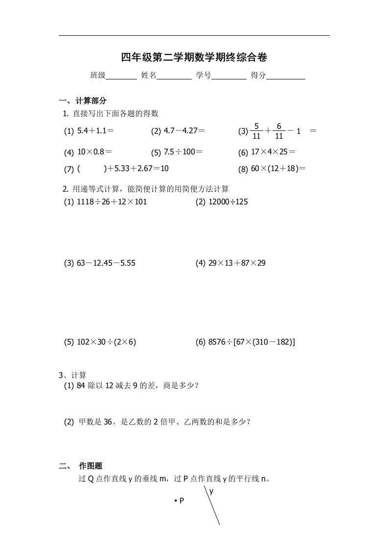 2017春沪教版数学四年级下册期终综合卷（一）