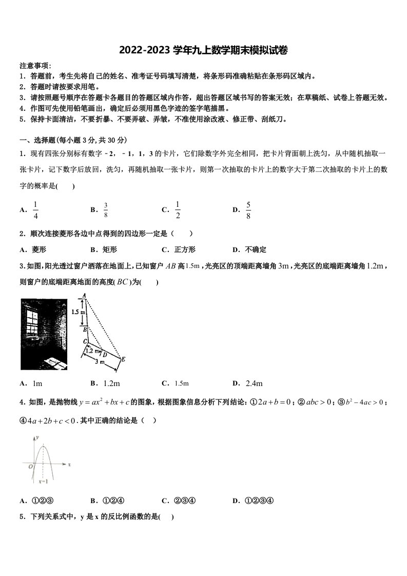 2022年崇左市重点中学九年级数学第一学期期末联考模拟试题含解析