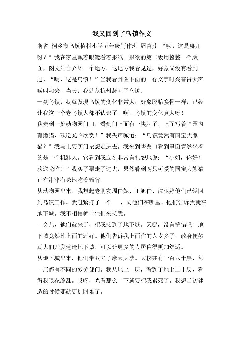 我又回到了乌镇作文