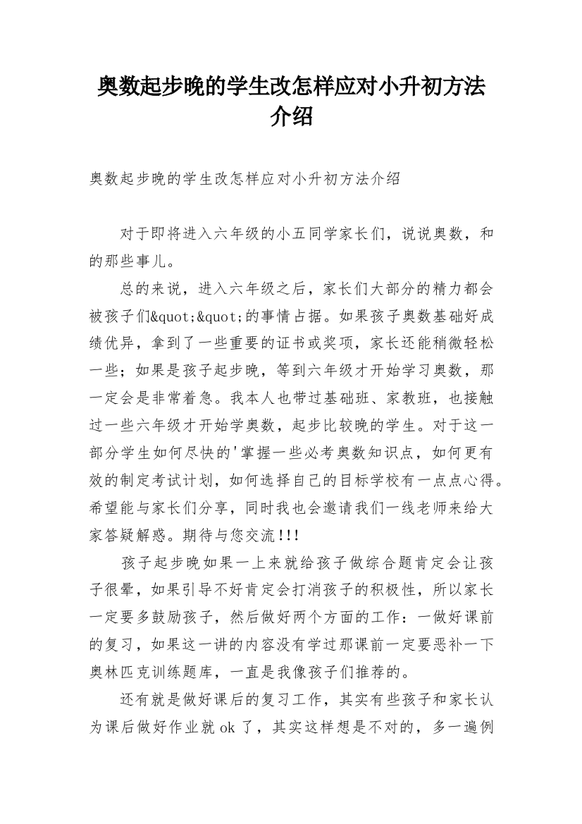 奥数起步晚的学生改怎样应对小升初方法介绍