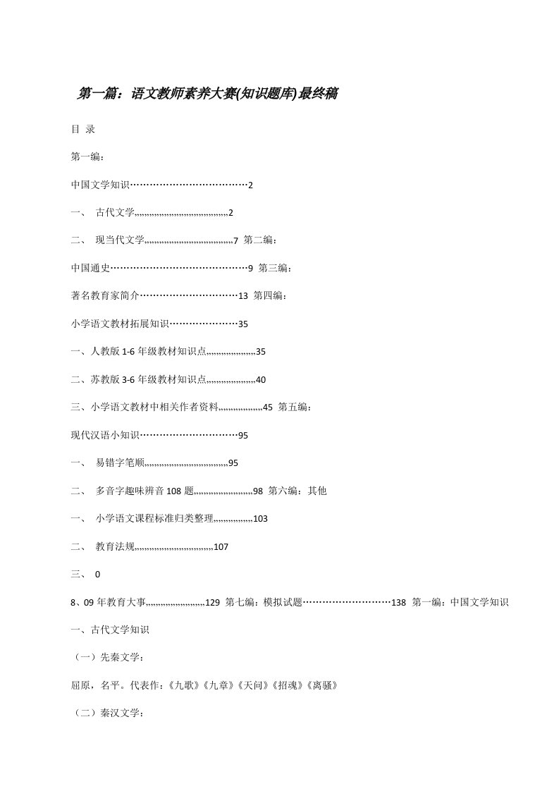 语文教师素养大赛(知识题库)最终稿[修改版]