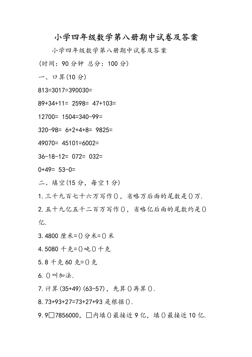 小学四年级数学第八册期中试卷及答案