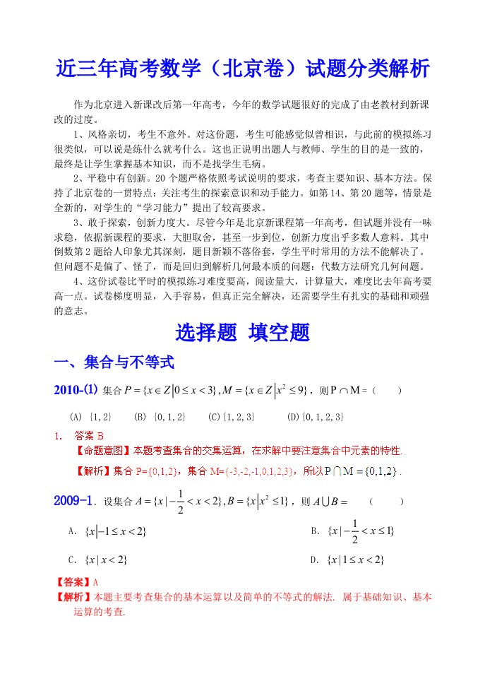 近三年北京高考数学真题