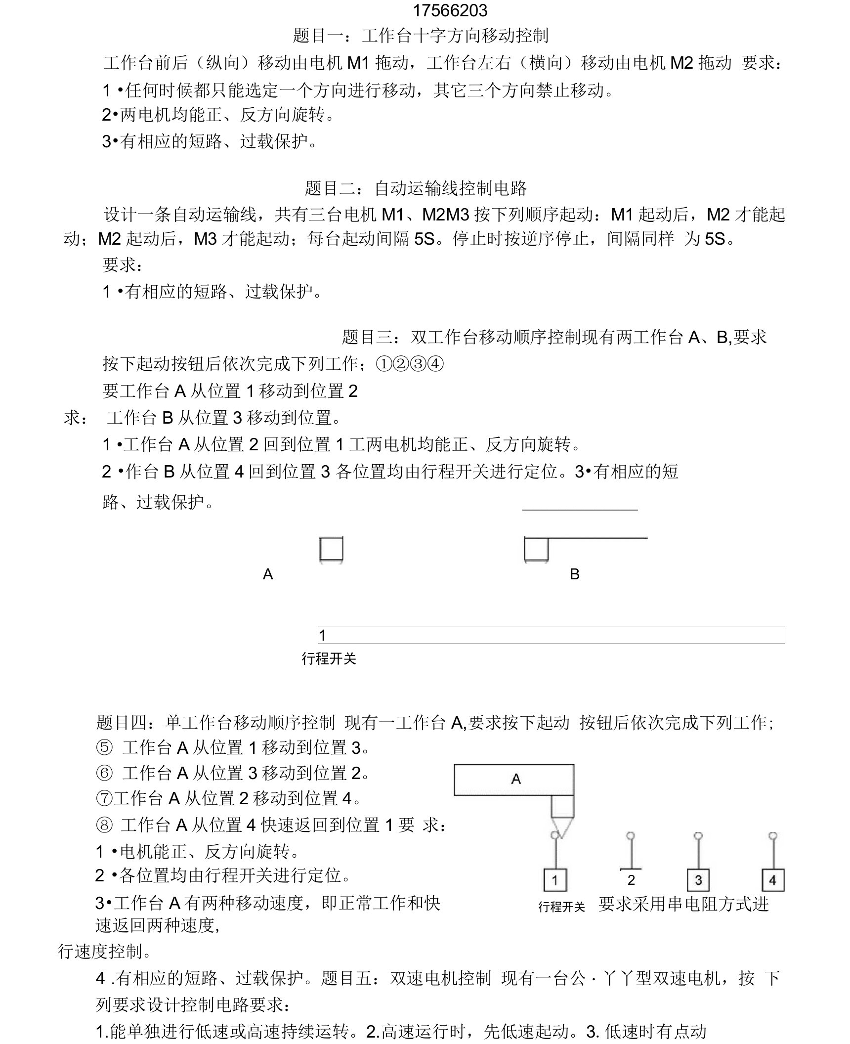 电气控制设计题目