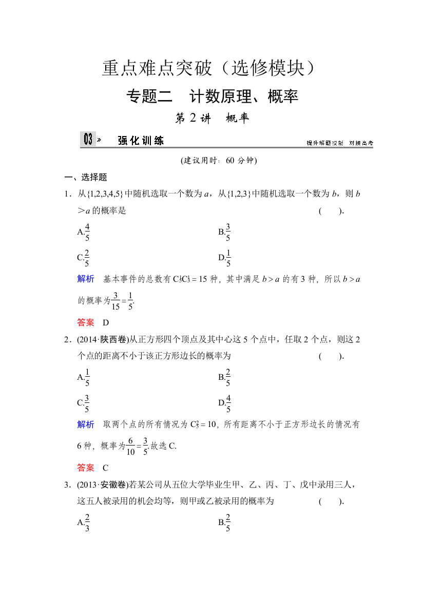 【小学中学教育精选】选修模块