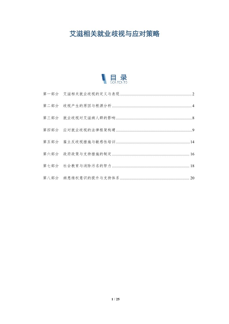 艾滋相关就业歧视与应对策略