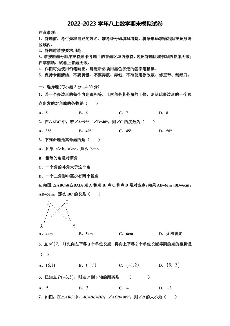 2022-2023学年陕西商南县八年级数学第一学期期末调研试题含解析