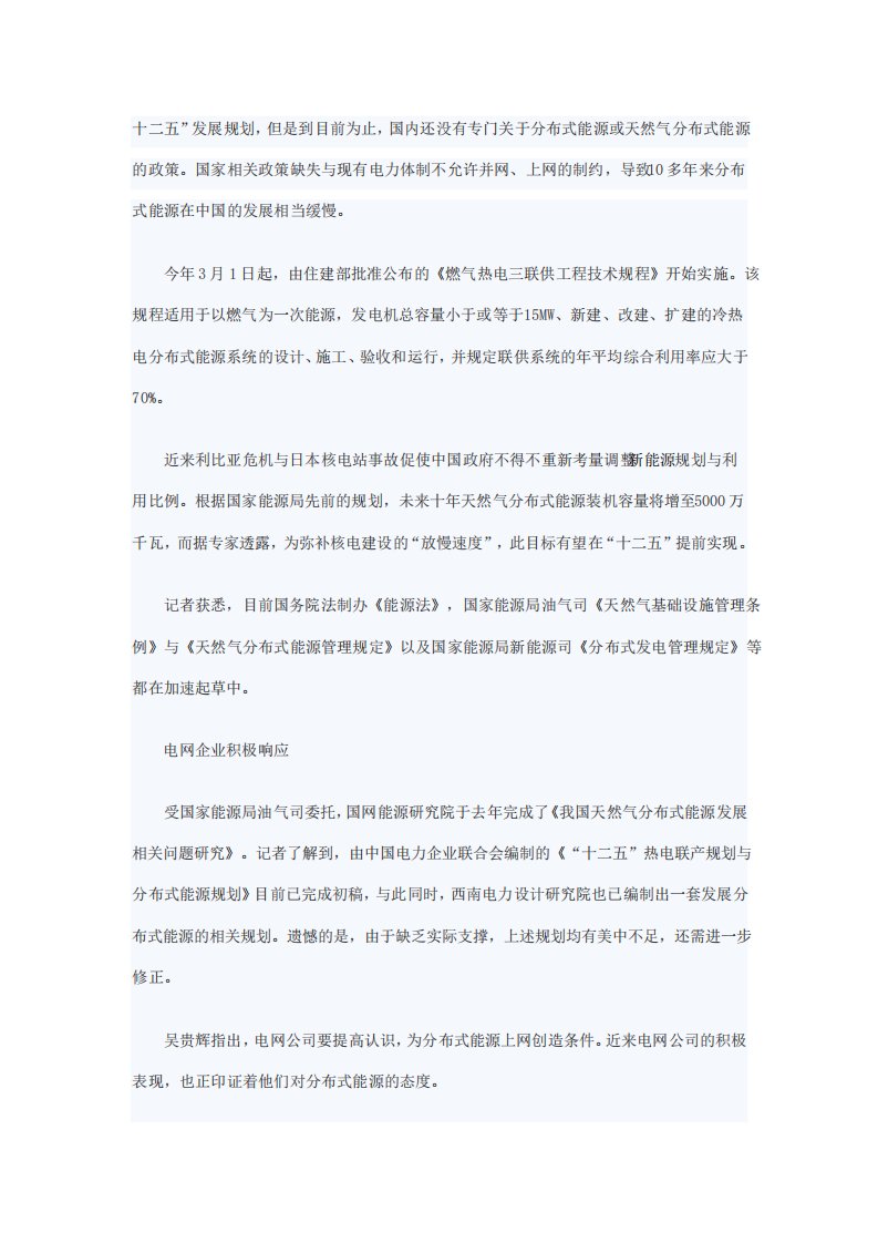 国家能源局分布式发电管理办法