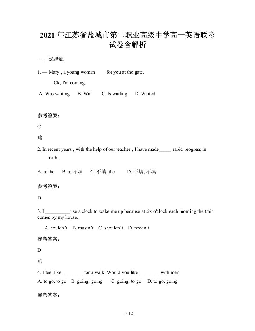 2021年江苏省盐城市第二职业高级中学高一英语联考试卷含解析