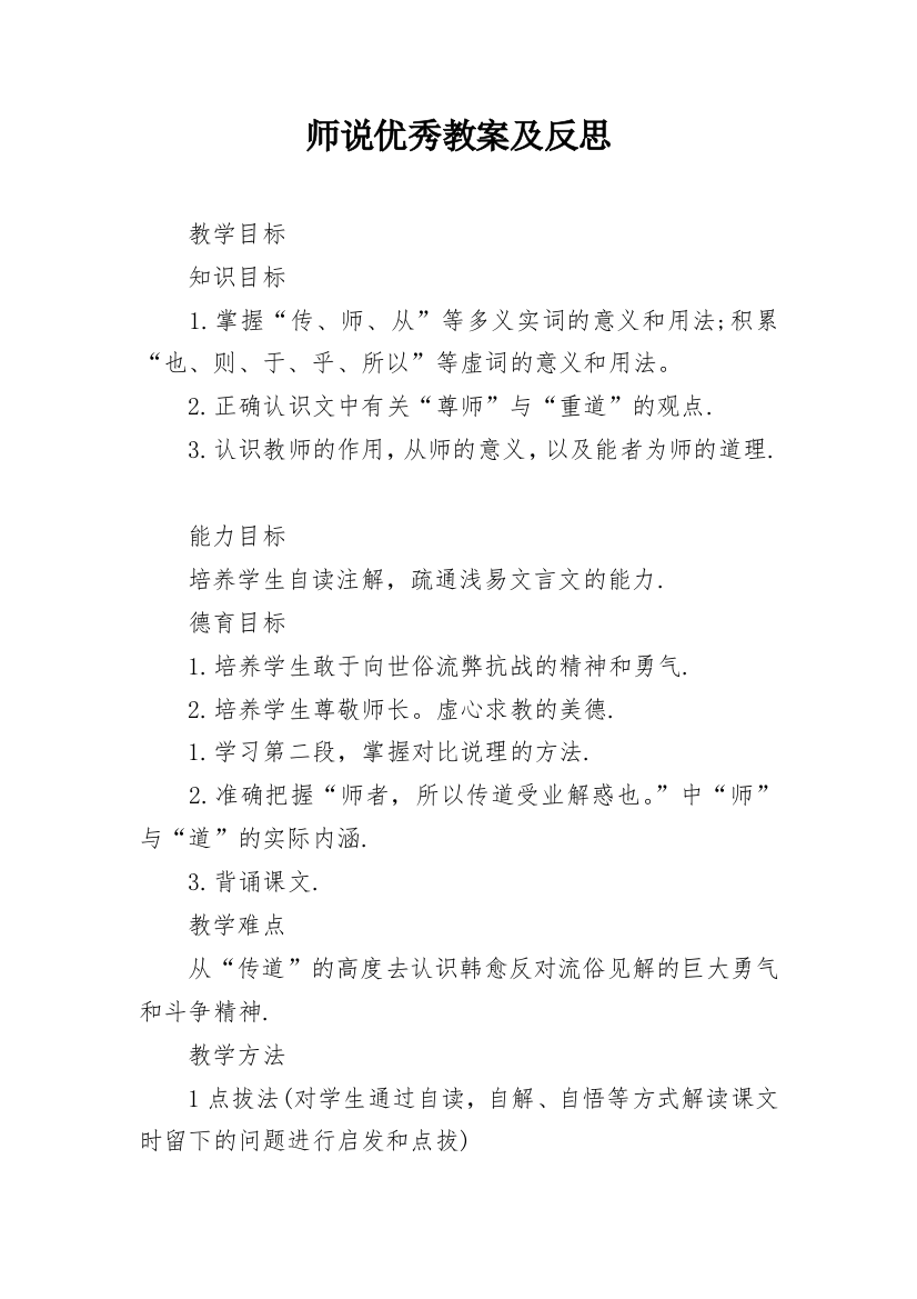 师说优秀教案及反思