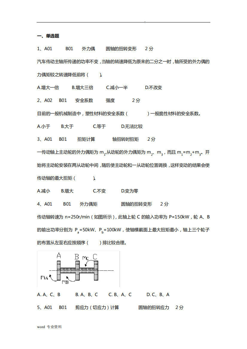 选择题(120道)工程力学试题库