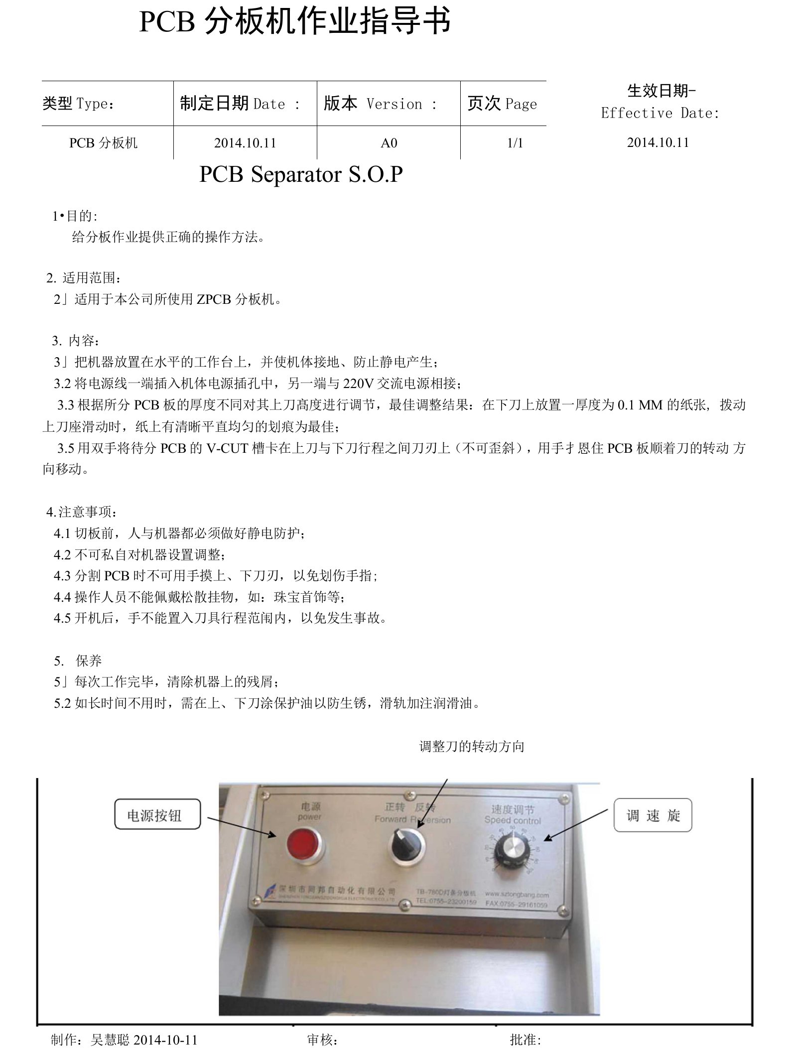 PCB分板机作业指导书