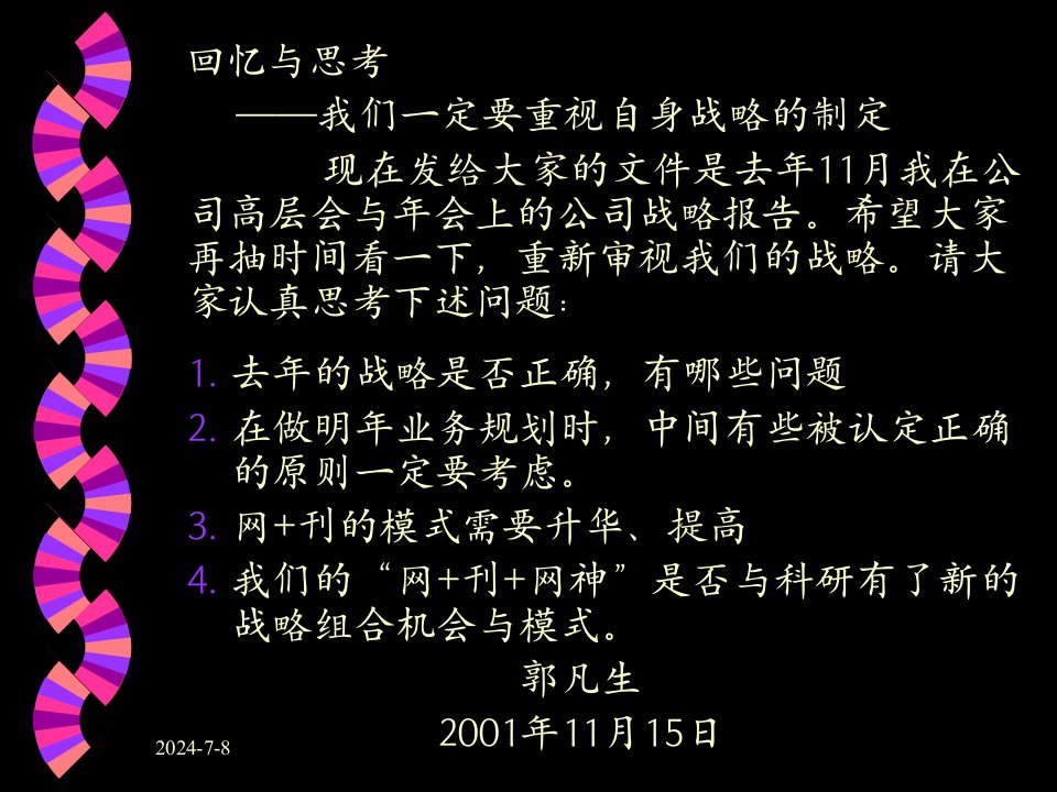 某国际公司B2B业务发展细要