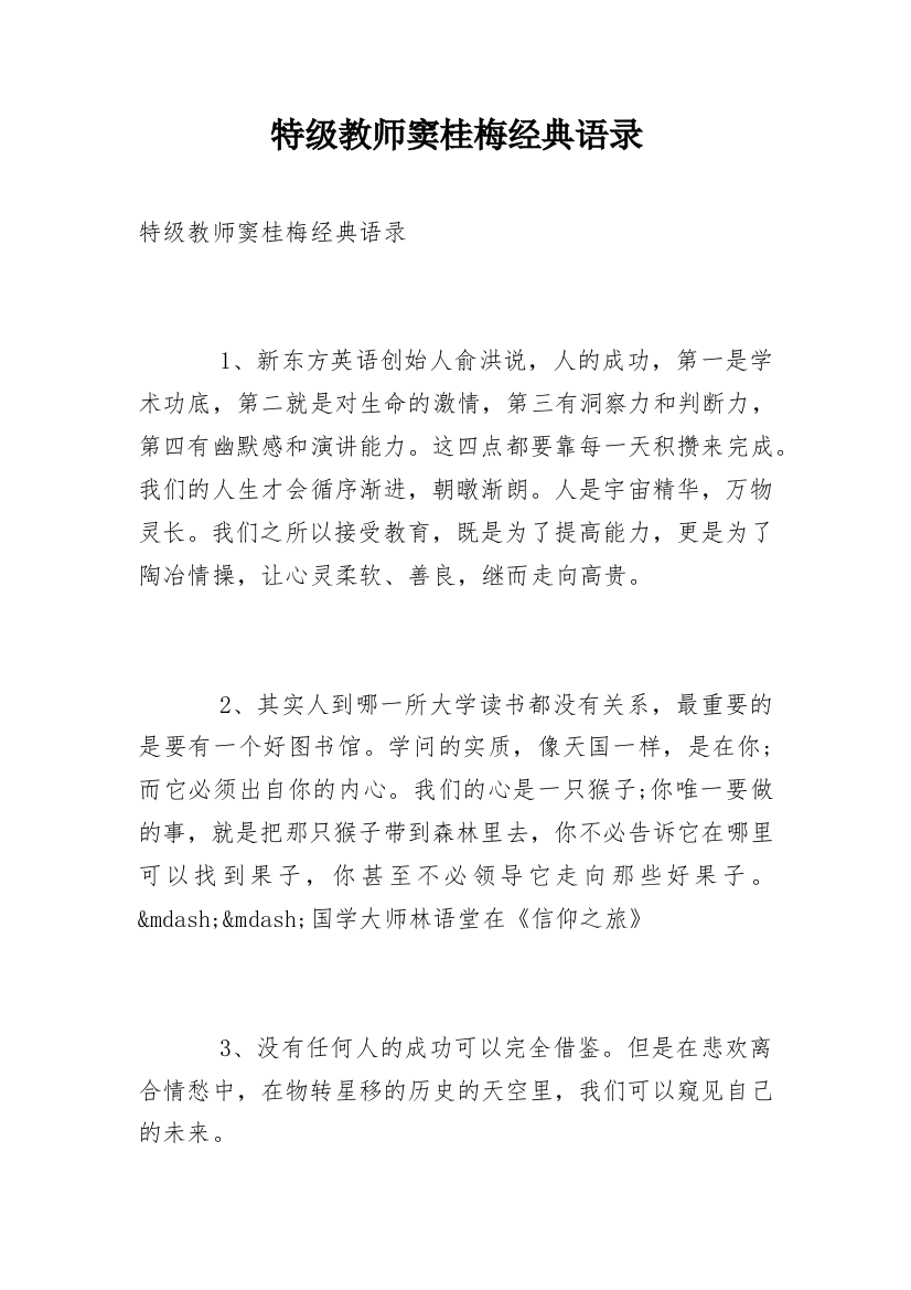 特级教师窦桂梅经典语录