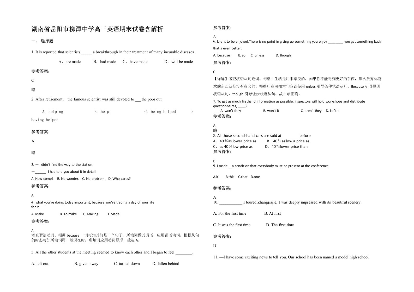 湖南省岳阳市柳潭中学高三英语期末试卷含解析