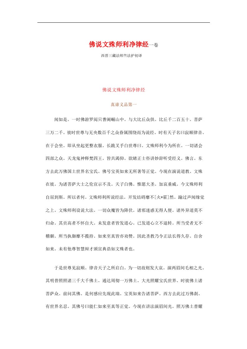 佛说文殊师利净律经.doc