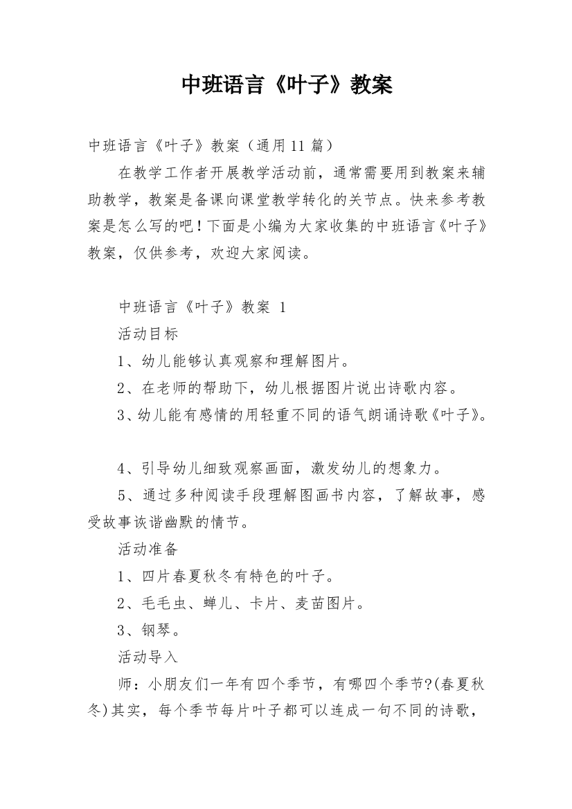 中班语言《叶子》教案_1