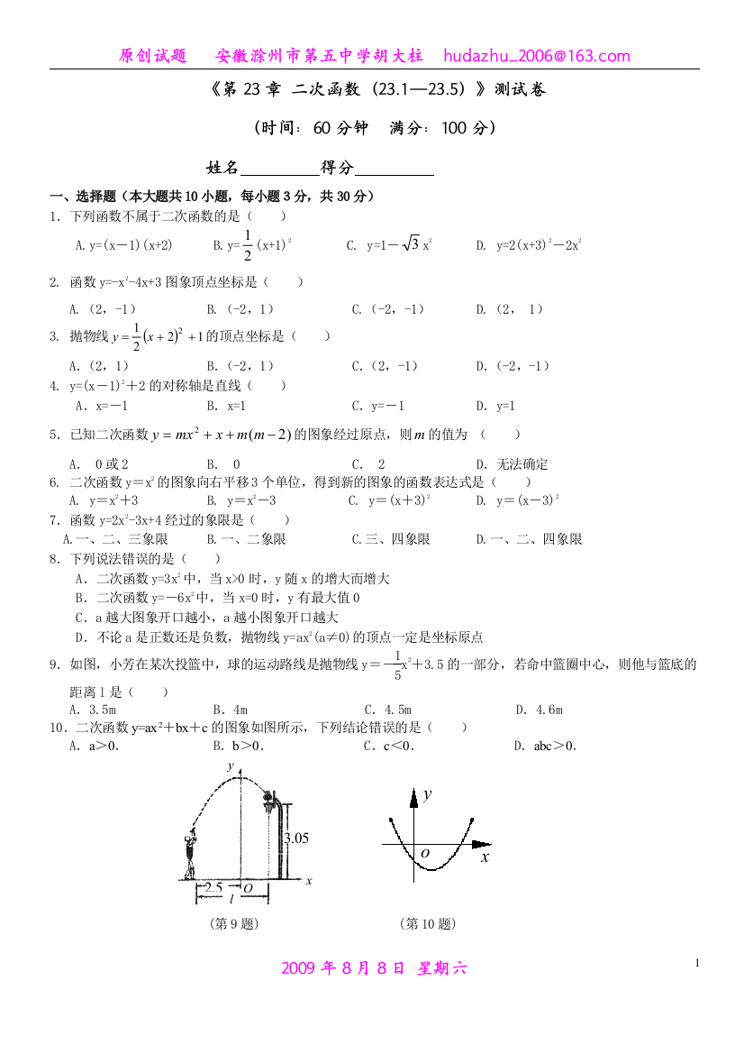 【小学中学教育精选】《第23章