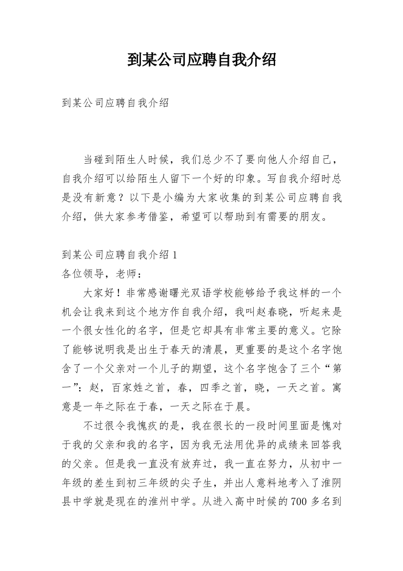 到某公司应聘自我介绍