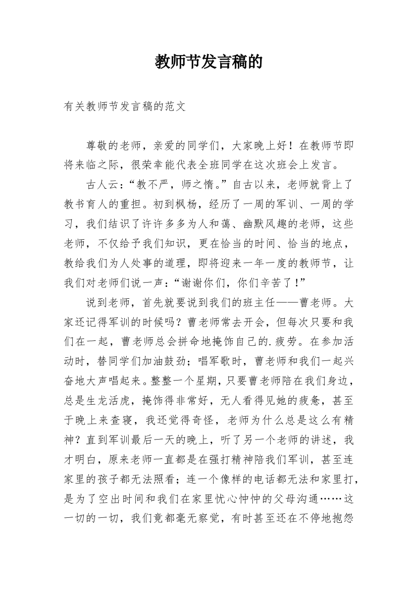 教师节发言稿的